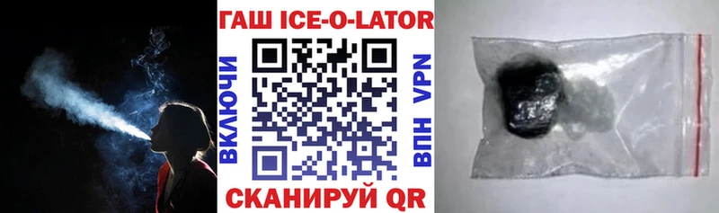 ГАШ ice o lator Абакан